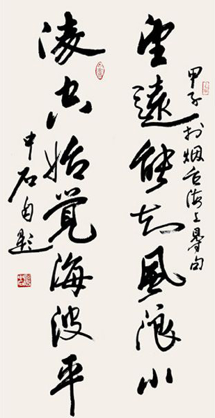 欧阳中石的行书立轴成交价,欧阳中石五言书法对联作品欣赏