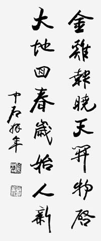 欧阳中石的行书立轴成交价,欧阳中石五言书法对联作品欣赏