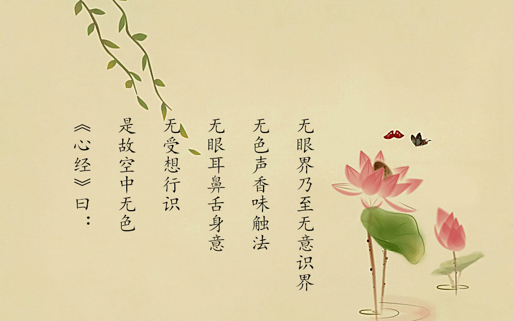 细品《心经》四，每日一句，易学易懂，用心感悟，淡看人生浮云