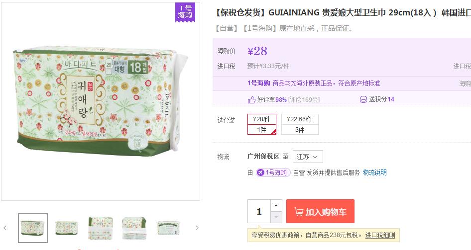 买很便宜的姨妈巾,好的姨妈巾推荐价格