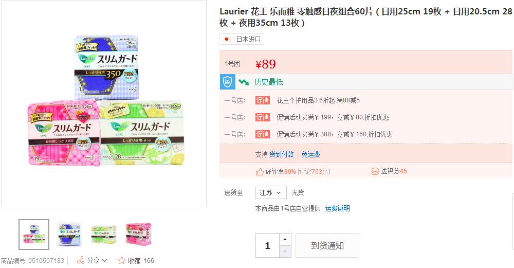 买很便宜的姨妈巾,好的姨妈巾推荐价格