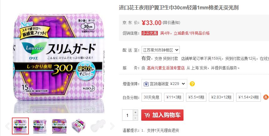 买很便宜的姨妈巾,好的姨妈巾推荐价格