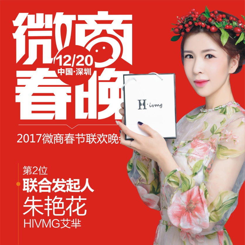 微商大咖朱艳花,朱艳花微商大咖