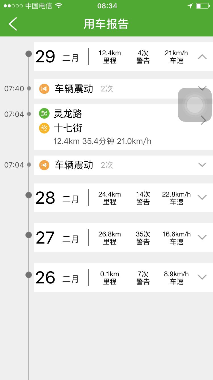 电动车的定位神器——360骑卫士GPS*位器定**