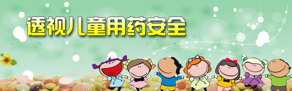 这些药你敢随便给宝宝吃吗,这些药孩子禁用