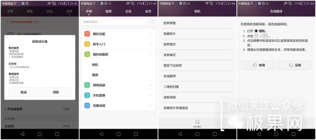 翻转吧摄像头,前后都能照出完美的照片:荣耀7i体验