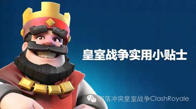 部落冲突皇室战争攻略秘籍专题,部落冲突皇室战争全部资料