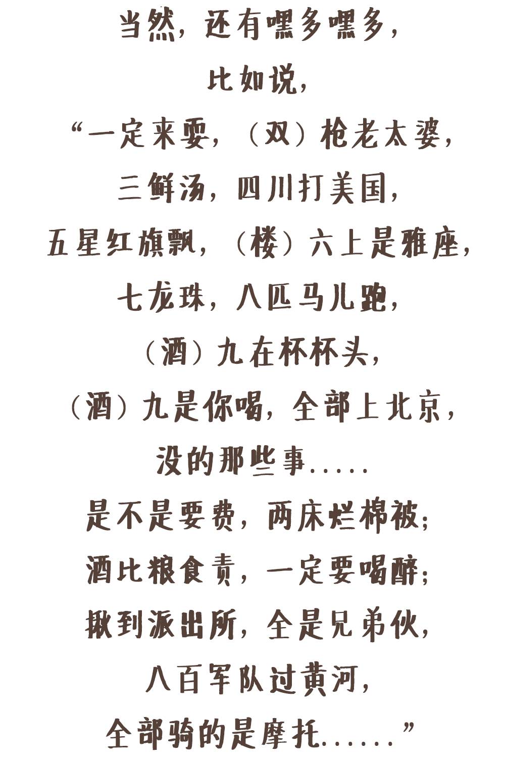 重庆人划拳名场面,重庆人划拳1520怎么画的