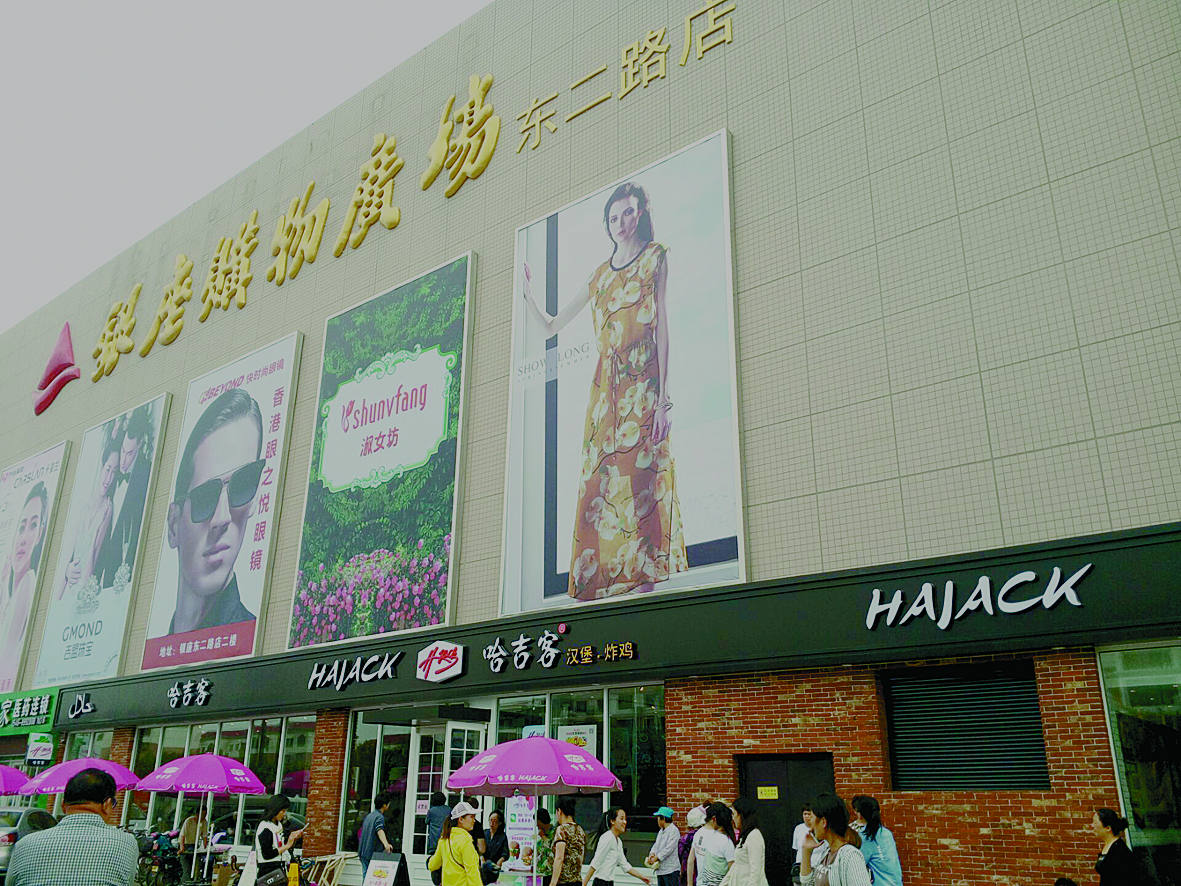 东营银座有啥新开的店,东营银座黄河路店开业