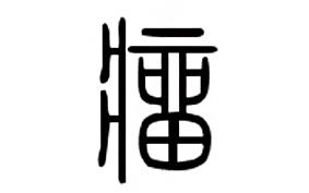 从中医角度解读疾病,中医角度认识疾病