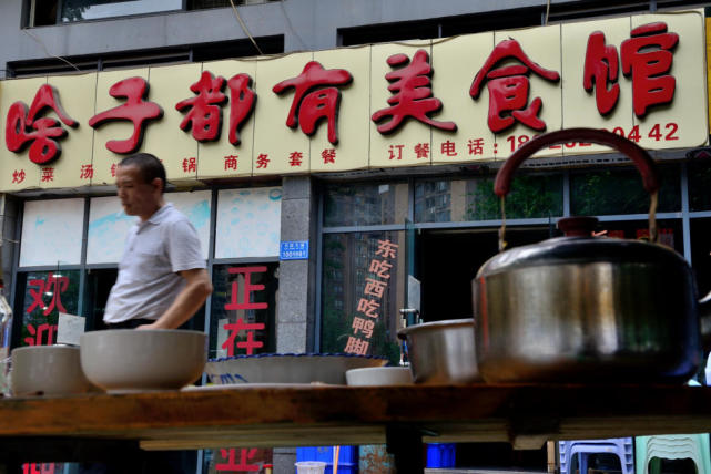 带有重庆特色的店名,怪眉日眼是什么意思