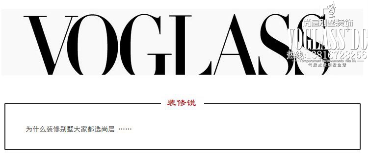 尚层别墅装修,杭州尚层别墅装修