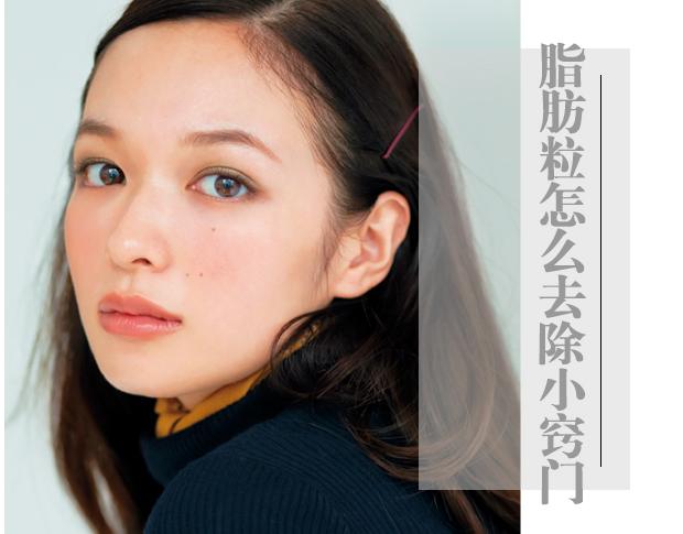 脂肪粒怎么去除最简单方法,为什么长脂肪粒怎么去除小窍门