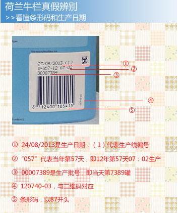荷兰牛栏奶粉怎么辨别真假,荷兰牛栏真假鉴别方法