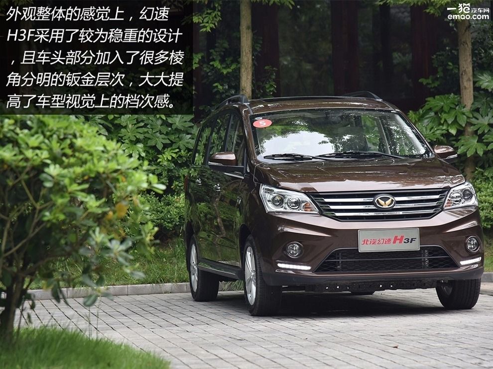北汽幻速h3f2016款1.5手动,北汽幻速h3f值得入手吗