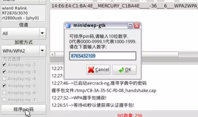 我是如何破解邻居路由器获得WiFi密码的