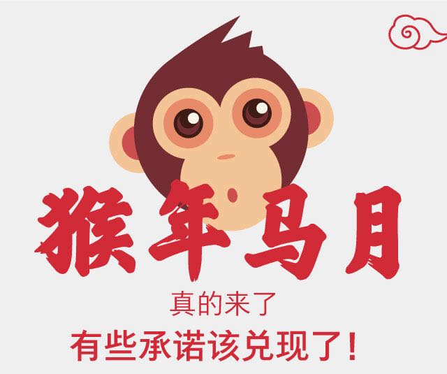 猴年马月：终于等到你，还好我没放弃~