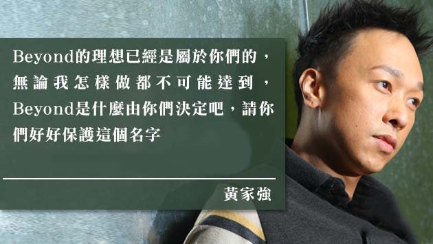 黄贯中叶世荣黄家强告别演唱会,beyond叶世荣黄贯中黄家强重聚