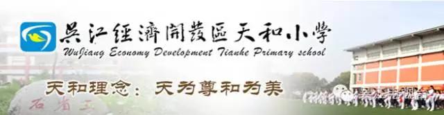 家长必备的吴江最新最全各小学入学须知，超详细