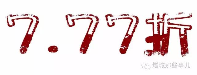 增城那些事儿首个粉丝福利节！专属吃货的疯狂派对日！