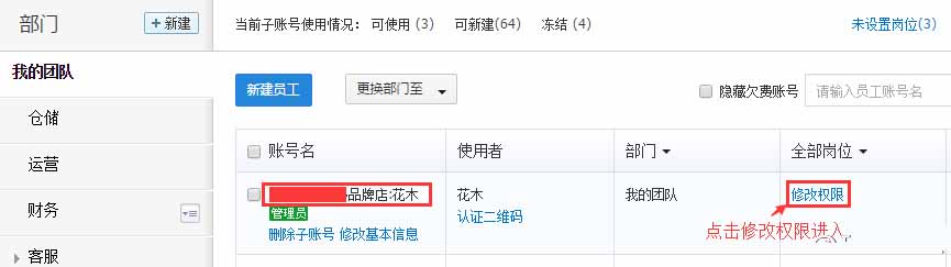 淘宝后台怎么设置子账号,店铺子账号怎么登录