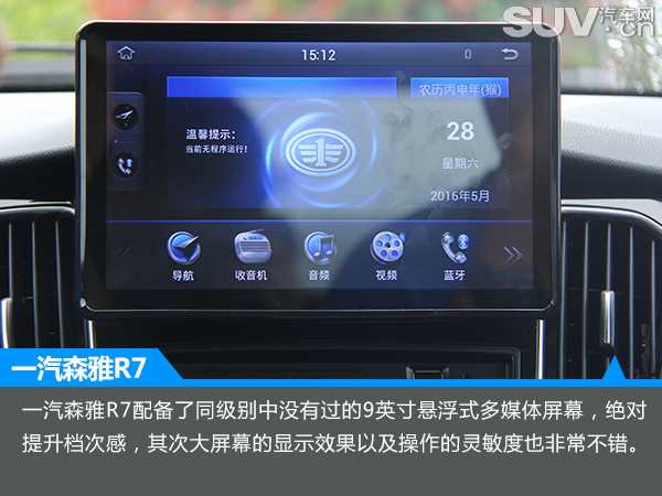 一汽森雅r7越野通过性测试,汽车之家森雅r7