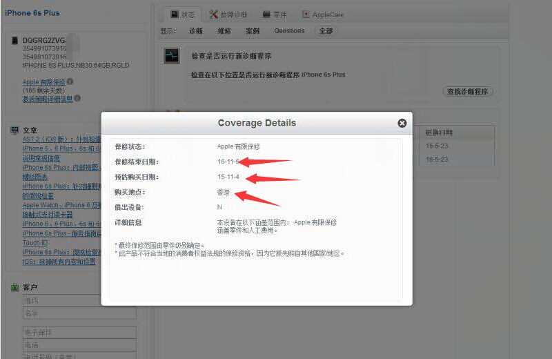 iphone官换机有什么缺陷,iphone怎么确认是不是真的官换机