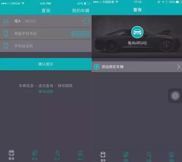 车知道,南宁百万车主查违章神器,让车辆信息尽在掌中!