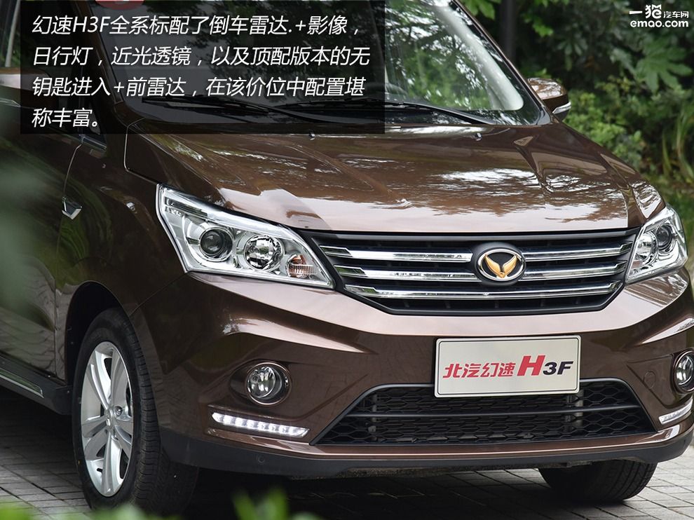 北汽幻速h3f2016款1.5手动,北汽幻速h3f值得入手吗