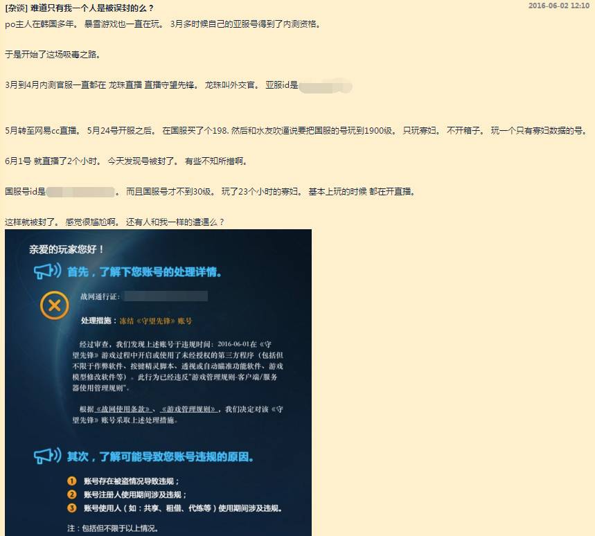 暴雪守望先锋赛季禁赛,亚服暴雪守望先锋不管外挂么