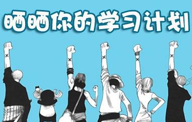 初学者学习日语流程步骤，学好日语的窍门