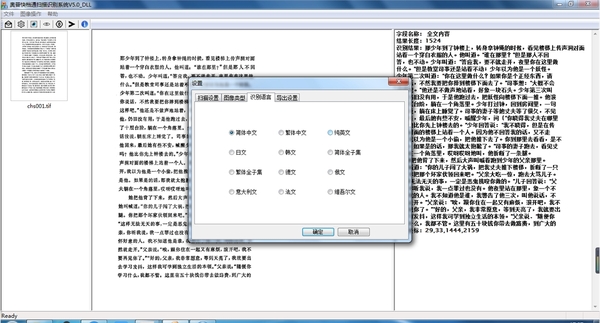 档案扫描软件,档案数字化扫描加工平台
