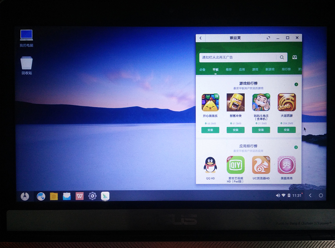 Android桌面版PhoenixOS和RemixOS上手