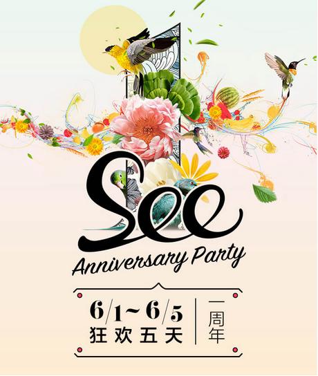 isee周年庆活动,seesaw周年庆