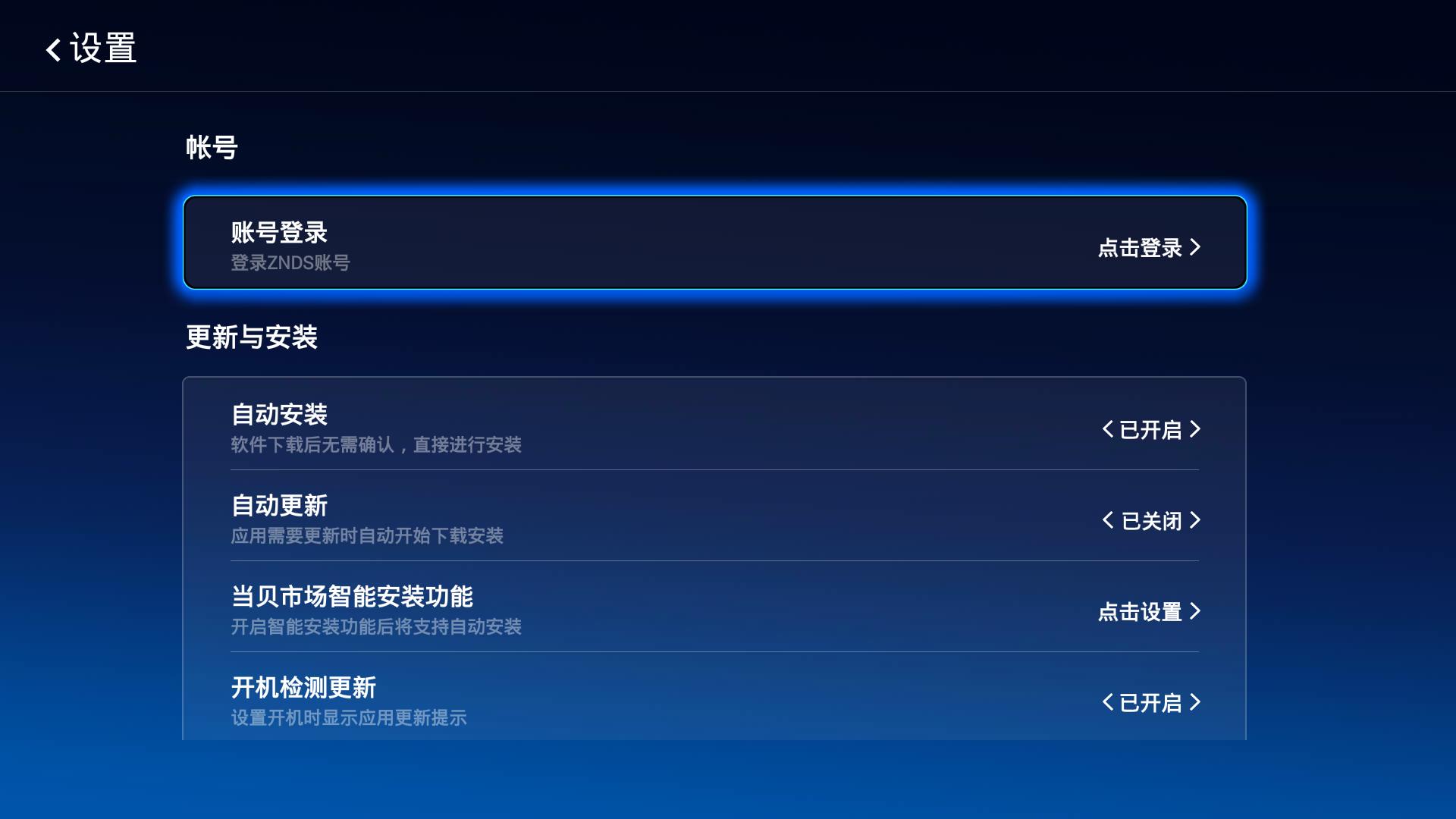 当贝市场新增繁体中文语言功能设置教程详解