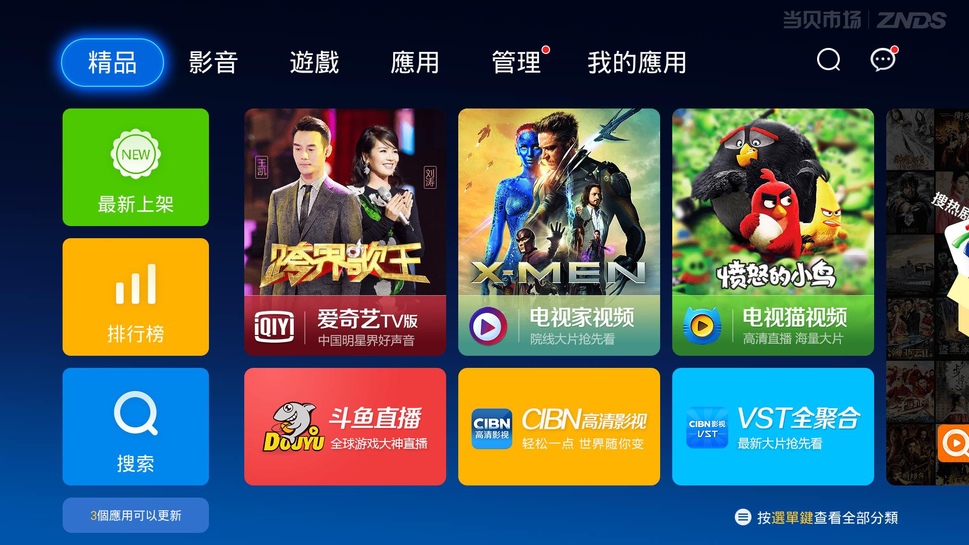 当贝市场新增繁体中文语言功能设置教程详解