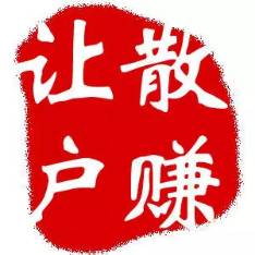 行情来了跌出来的机会要不要抓住,大盘后期继续震荡板块轮动的走势