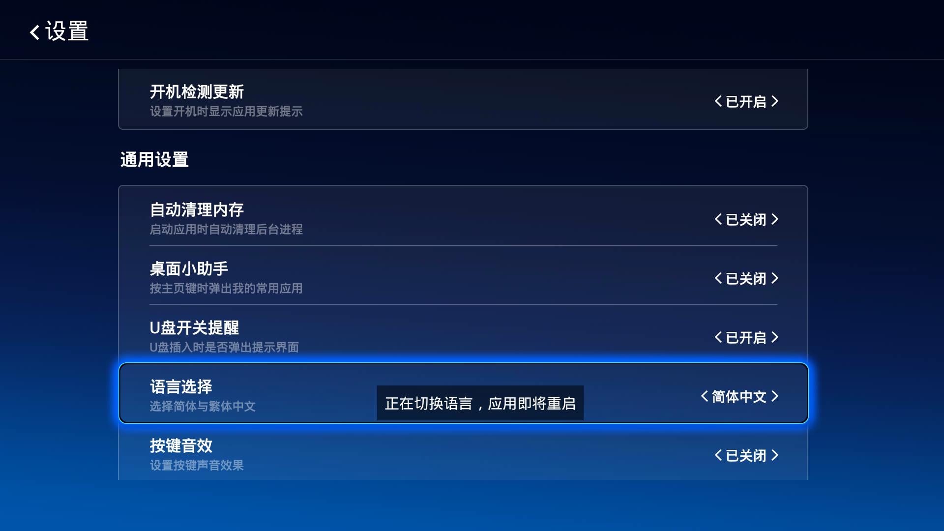 当贝市场新增繁体中文语言功能设置教程详解