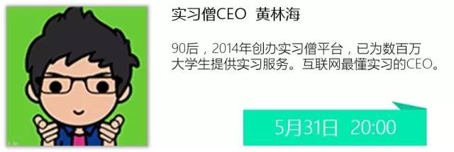 选择什么样的实习,让你在毕业求职中更有竞争力丨实习僧职场进阶计划