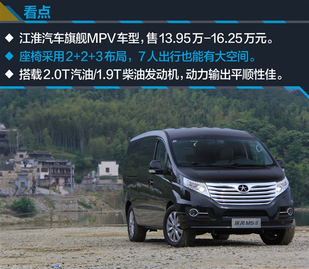 试驾江淮瑞风m3宜家版,江淮瑞风m5柴油测评