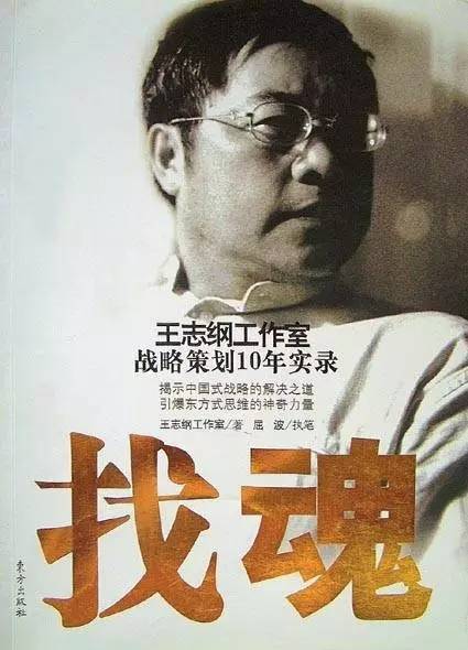 智纲智库创始人王志纲图片,智纲智库创始人王志钢怎么买课