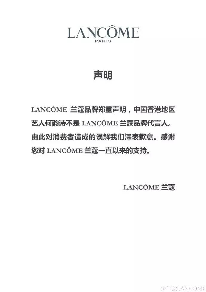 “港独”艺人何韵诗不服兰蔻取消合作:还我公道