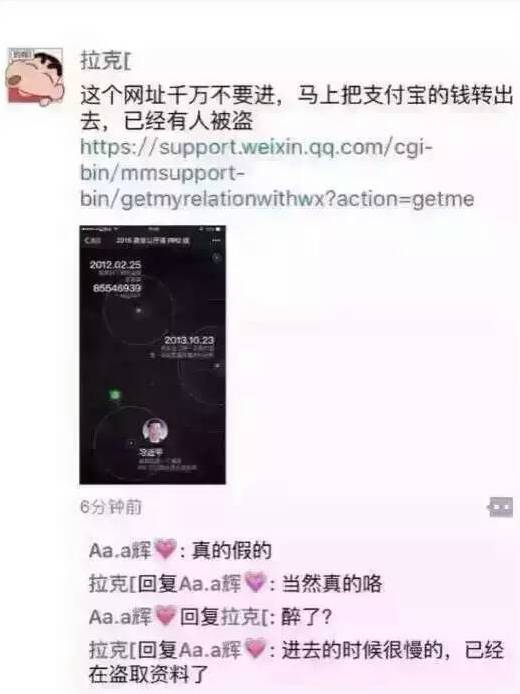 速看:昨晚微信“中毒”你被骗了吗?