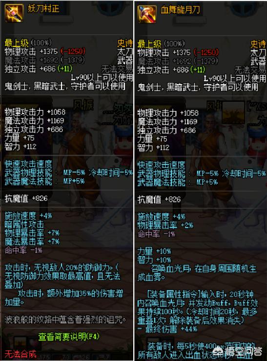 dnf手游红眼带血舞旋月刀,dnf红眼融合武器选什么太刀