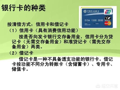 刷卡是刷银行卡还是信用卡,银行卡和信用卡有什么区别呢