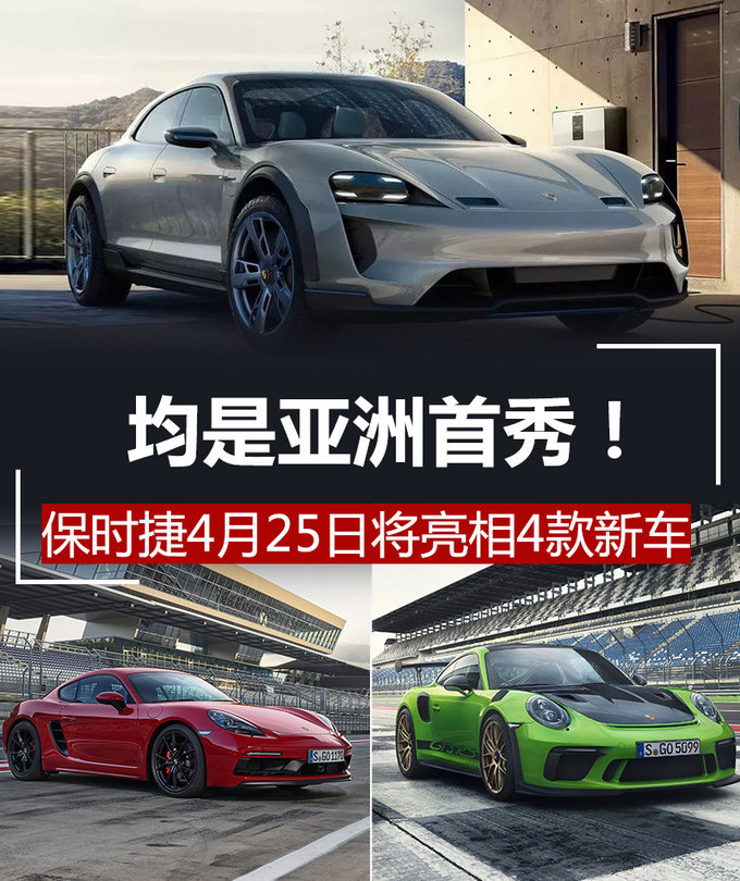 保时捷发布两款重磅新车,新款保时捷或将于2022年发布