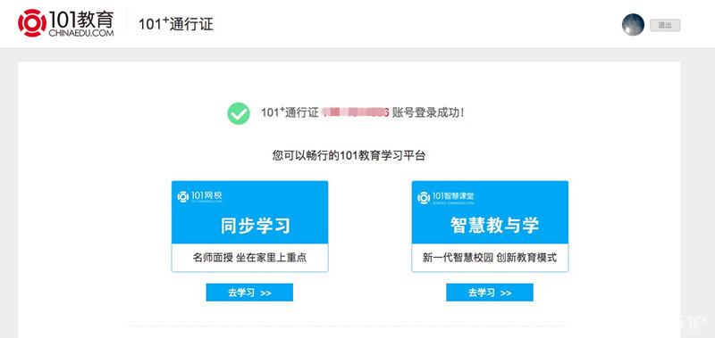 101教育学生免费学习,101教育平台