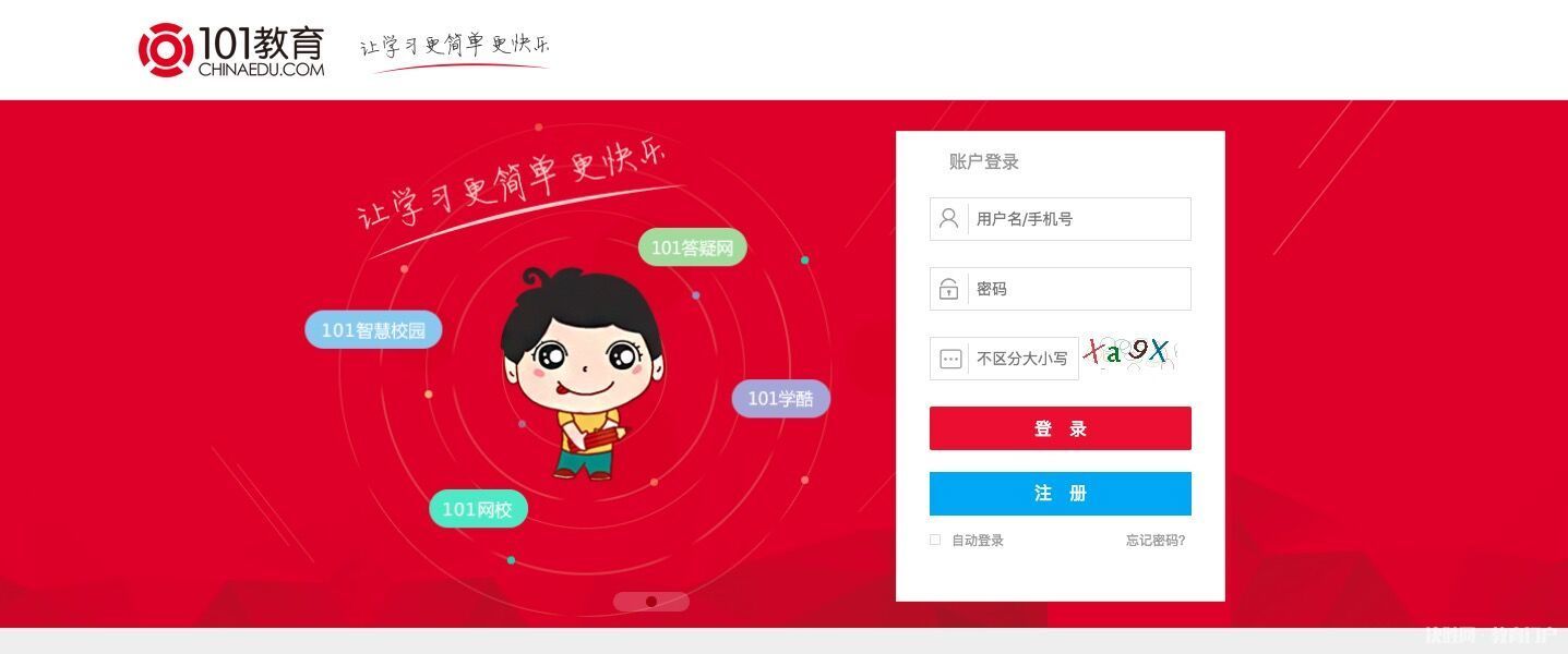 101教育学生免费学习,101教育平台