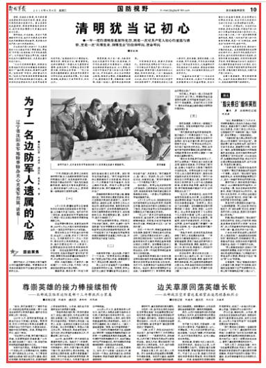 清明缅怀先烈留言板,对清明缅怀先烈的感言