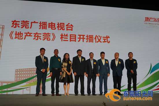 东莞地产中介直播,东莞房产频道